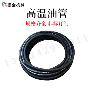 High pressure oil pipe assembly hydraulic steel wire hose braided rubber hose quick connector high temperature resistant steam hose