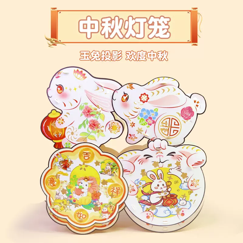 中秋节灯笼儿童手工创意制作diy材料包古风手提纸质新款兔子花灯