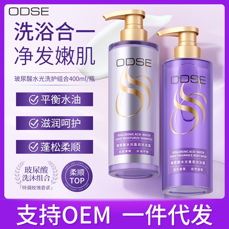 ODSEヒアルロン酸コントロールオイルのくず取りシャンプーの爽やかな肌の水の光の入浴剤の滑らかな入浴剤のセットの卸売り|undefined