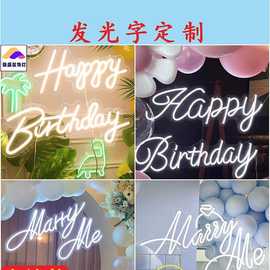 led生日快乐happybirthday字母灯求婚marryme发光字牌霓虹垒德株