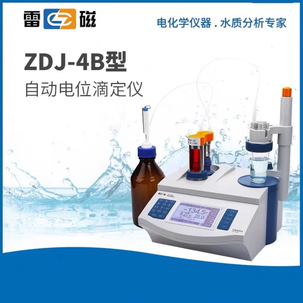 上海自动电位滴定仪ZDJ-4B自动电位滴定仪 【一体化滴定装管
