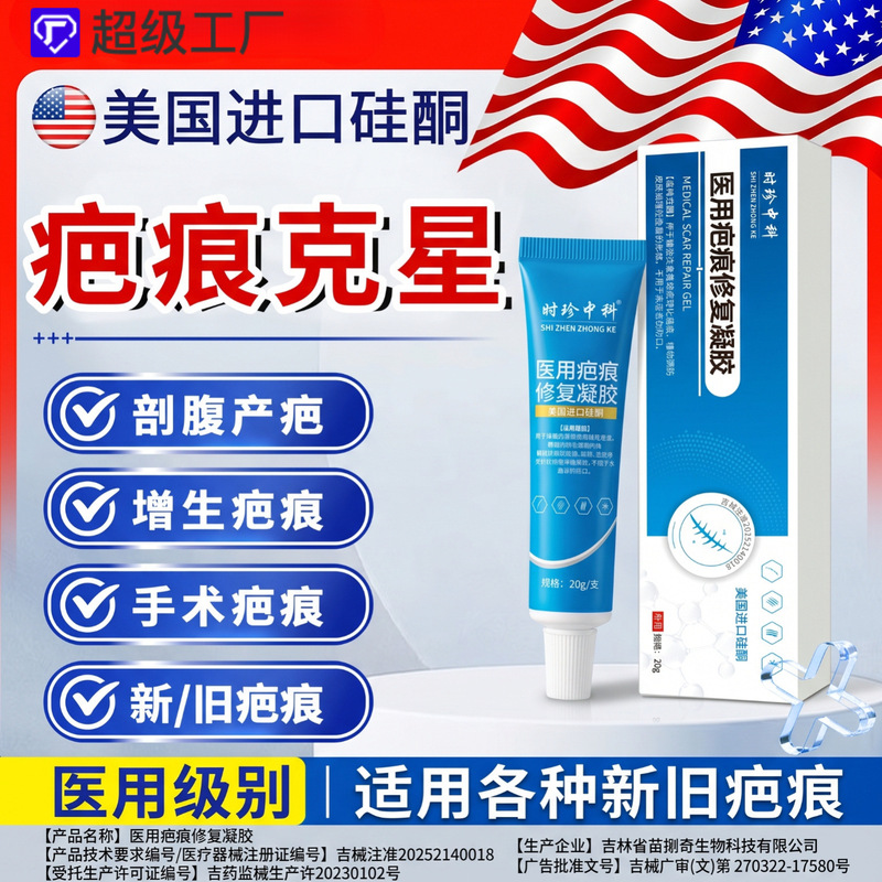 Customized Medical Scar Gel for Burns and Scalds, Medical Art Postpartum Hyperplasia Scar Repair and Scar Removal Source Factory