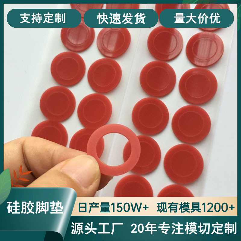 红色背胶垫片汽车手机支架橡胶垫圆形网格防滑家具电器密封硅胶圈