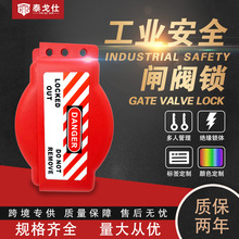 万钧工业安全闸阀管道阀门锁阀杆直径手阀门轮圆盘锁罩安全锁具