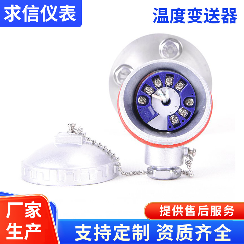 江苏求信厂家温度变送器模块 一体化热电阻电流输出4-20mA电偶