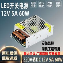 220伏转12V5A60W闸机电源安防监控电源12v5a变压器LED开关电源