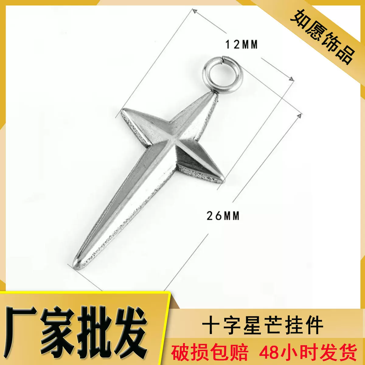 工厂批发不锈钢十字星芒吊坠DIY饰品耳环挂件配件项链毛衣链坠子