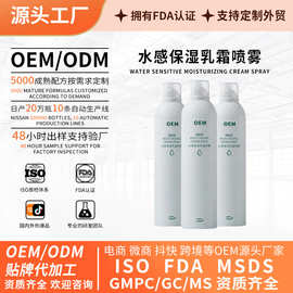 oem干燥保湿养肤水油乳精华喷雾 定制复配纳米补水保湿精华喷雾