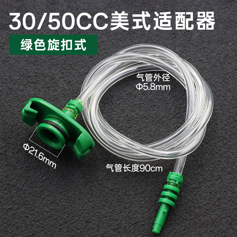 American 50/30cc adapter (full glue)