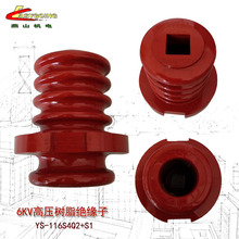 6KV高压电机树脂绝缘子116四伞两大刻口接线柱上方孔下圆孔黄紫