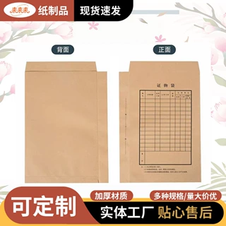 定制牛皮纸证物袋物证袋定制通用卷宗案卷文件袋律师事务证物袋