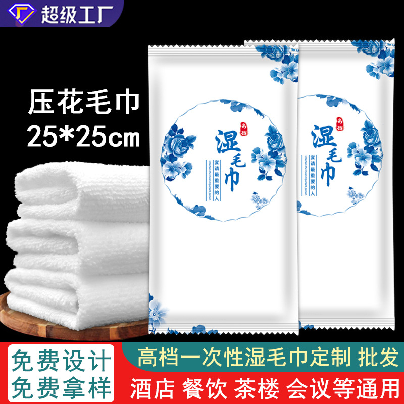 一次性湿毛巾批发酒店餐饮火锅饭店宾馆湿巾压花纤维可印logo吸水
