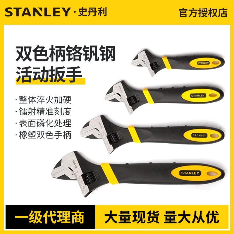 史丹利活动扳手橡塑手柄万能大开口扳子快速活口扳手管钳多功能