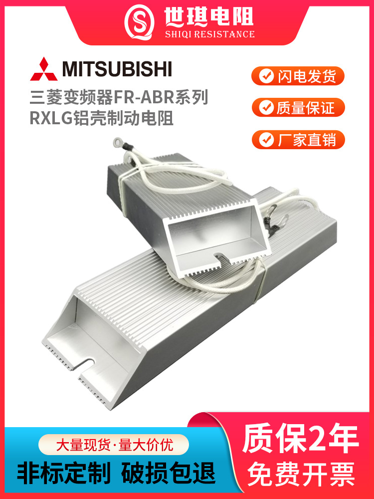 三菱变频器FR-ABR系列制动电阻大功率再生刹车电阻H2.2K/5.5K/7.5