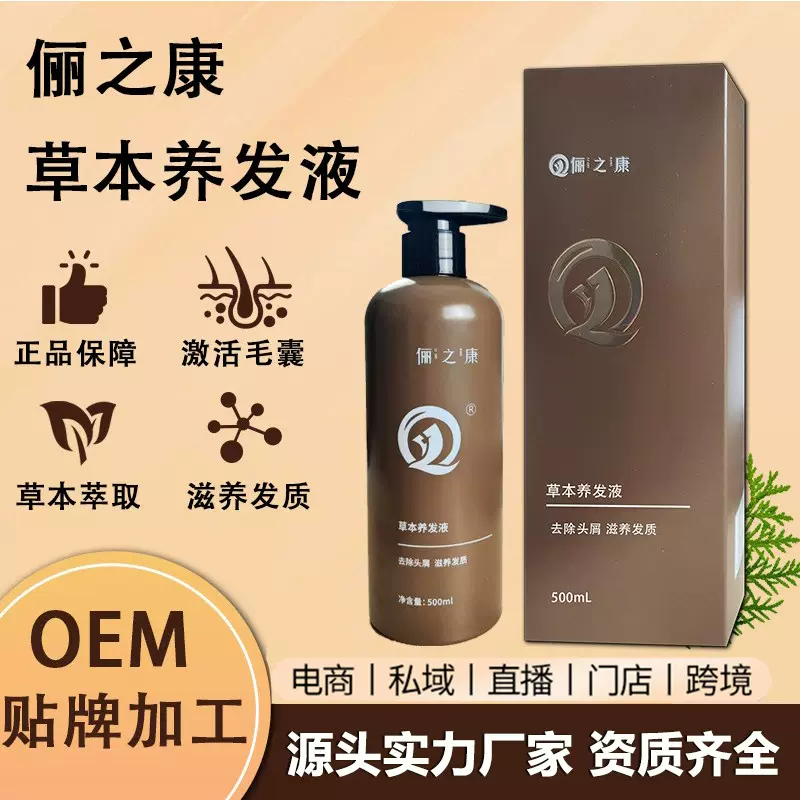 天然洗发水植物控油去屑止痒植物洗发液批发