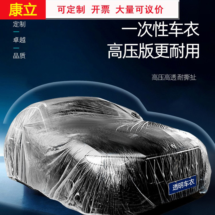 Disposable car jacket vehicle uses a transparent car hood car