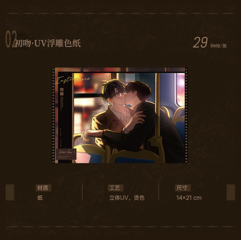 栀子鱼 《本能游戏》初吻/共浴/试探吧唧/色纸/挂件周边