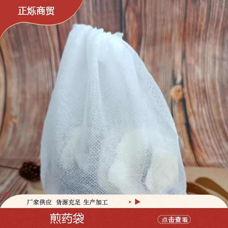 23*30中药煎药袋无纺布煮药熬药煲汤袋一次性泡茶卤料隔渣过滤袋