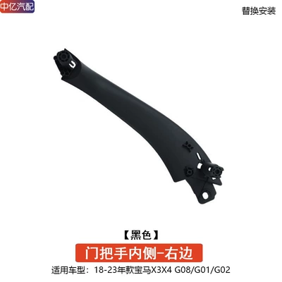 Suitable for BMW new X3X4 Armrest, handle, handle - inside-of-door-handle-black-right
