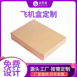纸箱定制纸盒定做彩盒定制包装盒定做彩印瓦楞纸箱小批量印刷订制