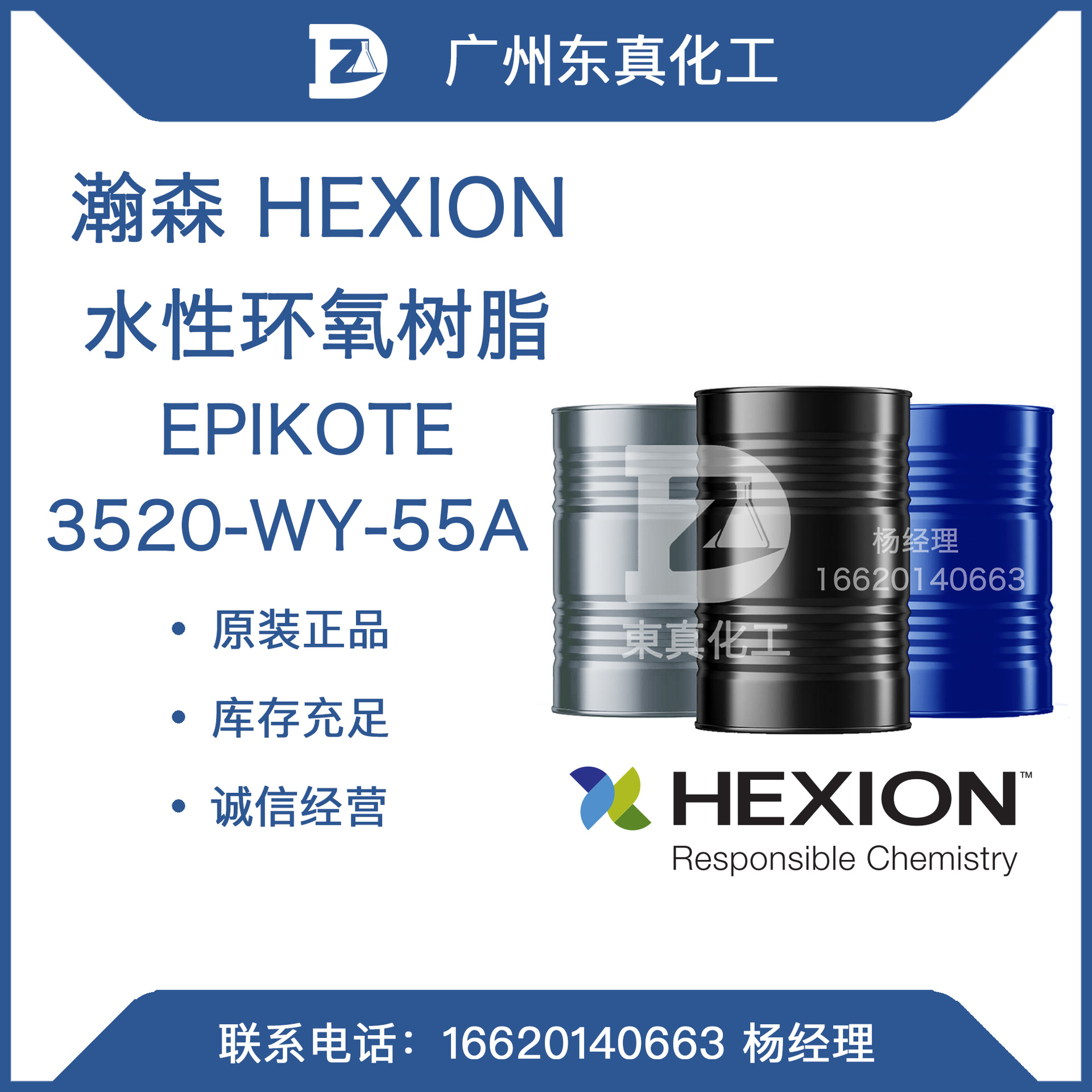 瀚森 水性环氧树脂 HEXION EPIKOTE 3520-WY-55A 工业防护涂料