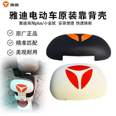 Backrest Decorative Cover Electric Scooter – Electric car rear backrest