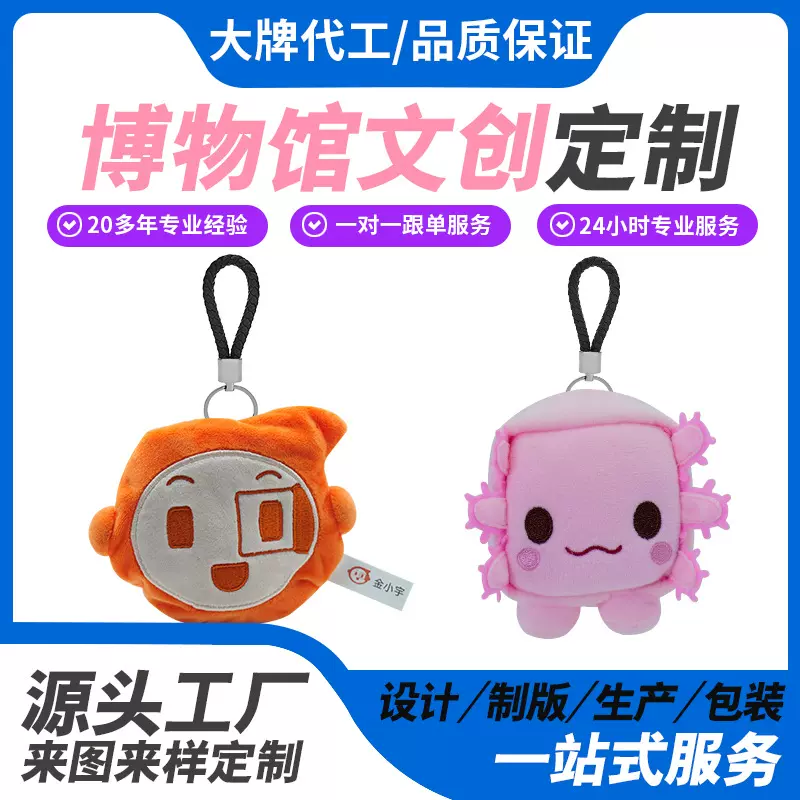 毛绒文创挂件定制企业盲盒潮玩定做博物馆吉祥物娃娃公仔玩具玩偶