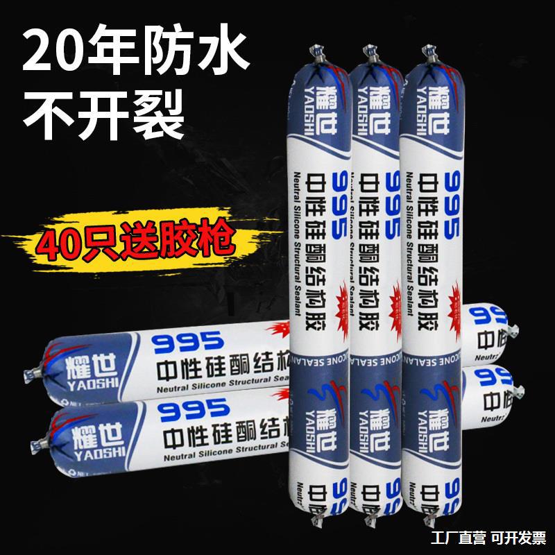 堵漏胶小黑色硅酮玻璃结构胶995密封胶耐侯胶胶房屋卫士|ru