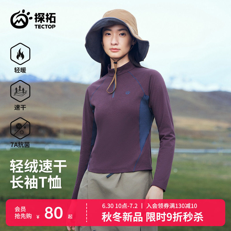 New outdoor quick-drying sports T-shirt with a stand-up collar, long sleeves, 7A antibacterial and sun-protective properties, and a soft, warm fleece lining for women