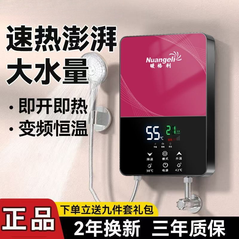 恒温即热式电热水器家用洗澡神器卫生间智能变频速热小型淋浴