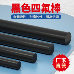 Black Ptfe Black Ptfe Rod Graphite Filled Rod Black Ptfe Black Teflon Rod