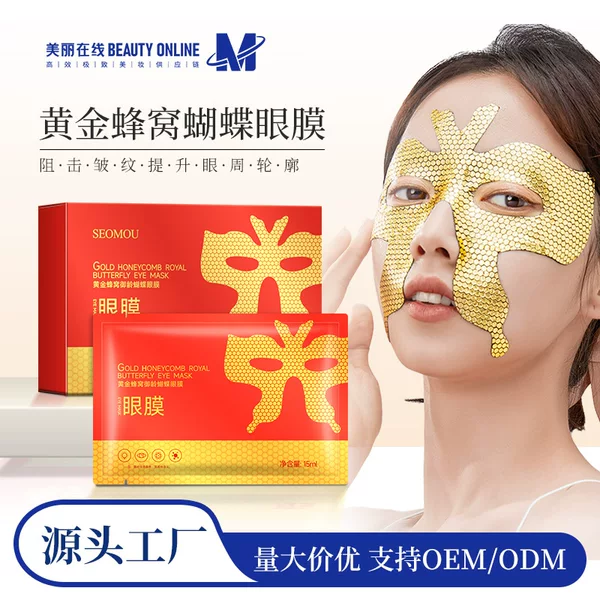 Shichu Gold Honeycomb Age-Resistant Eye Mask Wholesale Diminishes Fine Lines and Corner Lines Care for Eyes and Eye Care