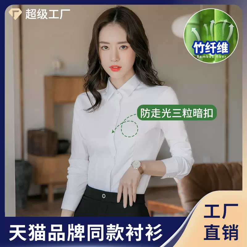 竹纤维白色长袖衬衫女士免烫抗皱易打理上班工作服防走光正装衬衣