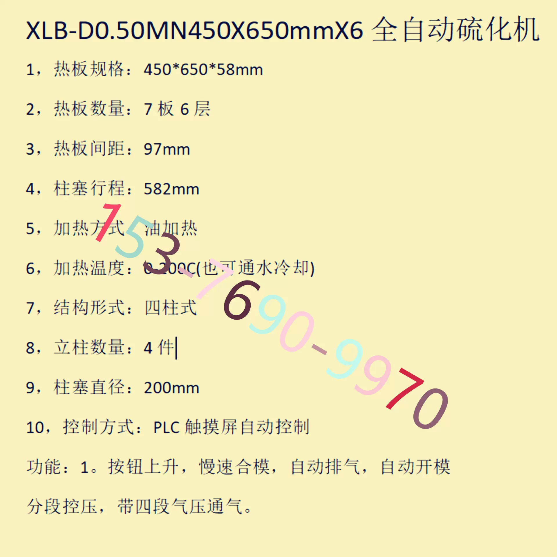 四柱式 长条型平板硫化机 多层工作台电加热油压机 橡胶成型机