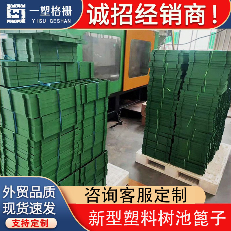 Rejilla de árboles plástico árbol piscina Grille construcción municipal Greening árbol agujero valla red árbol de guardia árbol Junta árbol recinto rejilla