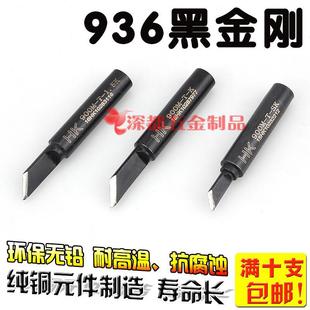 900m-t-k Black Diamond soldering iron head 936 cutter head thin knife 60W internal heating constant temperature durable 1.5sk free shipping