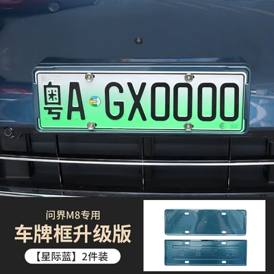 Suitable for 25 Wenjie M8 License Plate License plate holder/license plate holder - wenjie-m8-interstellar-blue-license-plate-holder-2-pack
