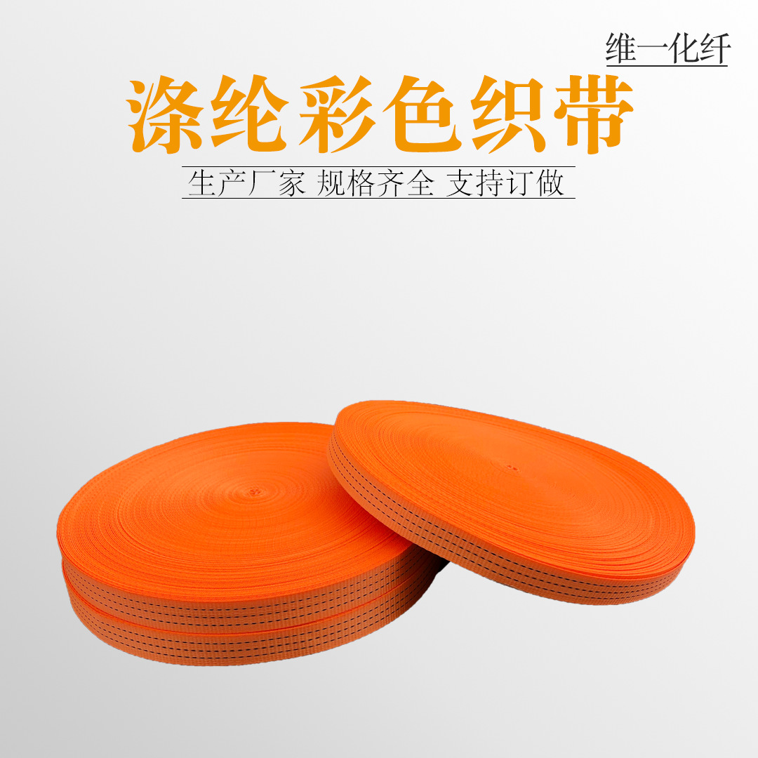 吊装带半成品织带起重扁平编织带工业彩色盘带涤纶捆绑带拖车扁带