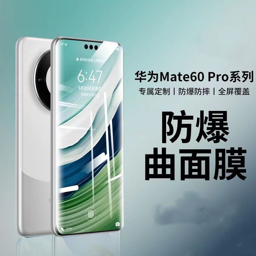 Aplicable a Huawei mate60Pro pegamento completo película templada película protectora mate60 pantalla curvada película templada UV a prueba de Pío