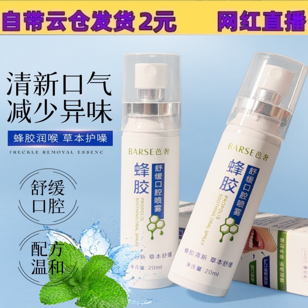 Popular Basha Propolis Soothing Oral Spray Moisturizing Throat Relief Dry Throat Itching Portable Throat Spray Wholesale