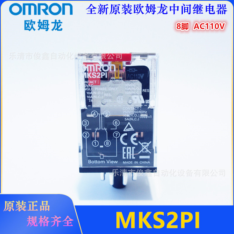 原装正品 功率继电器MKS2PI 中间继电器AC110V AC24V 圆8脚