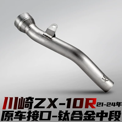 Motorcycle exhaust pipe Exhaust Pipe Direct Connection - kawasaki-zx-10r-titanium-alloy-middle-section-connected-to-the-original-car-21-24