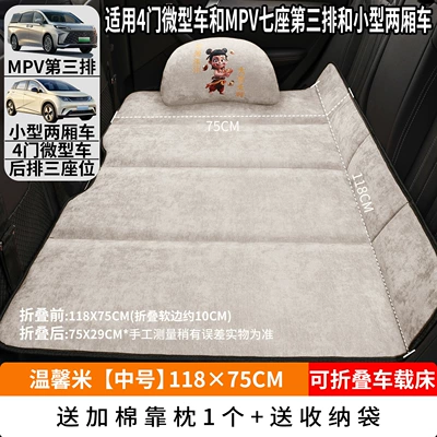 Vehicle-mounted inflatable bed the Car - warm-rice-medium-size-11875cm-thick-chenille-velvet-1-cotton-pillow-free-storage-bag