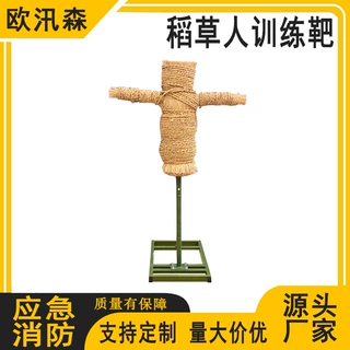 户外模拟擒敌消防训练草人可移动稻草人击打练习假人