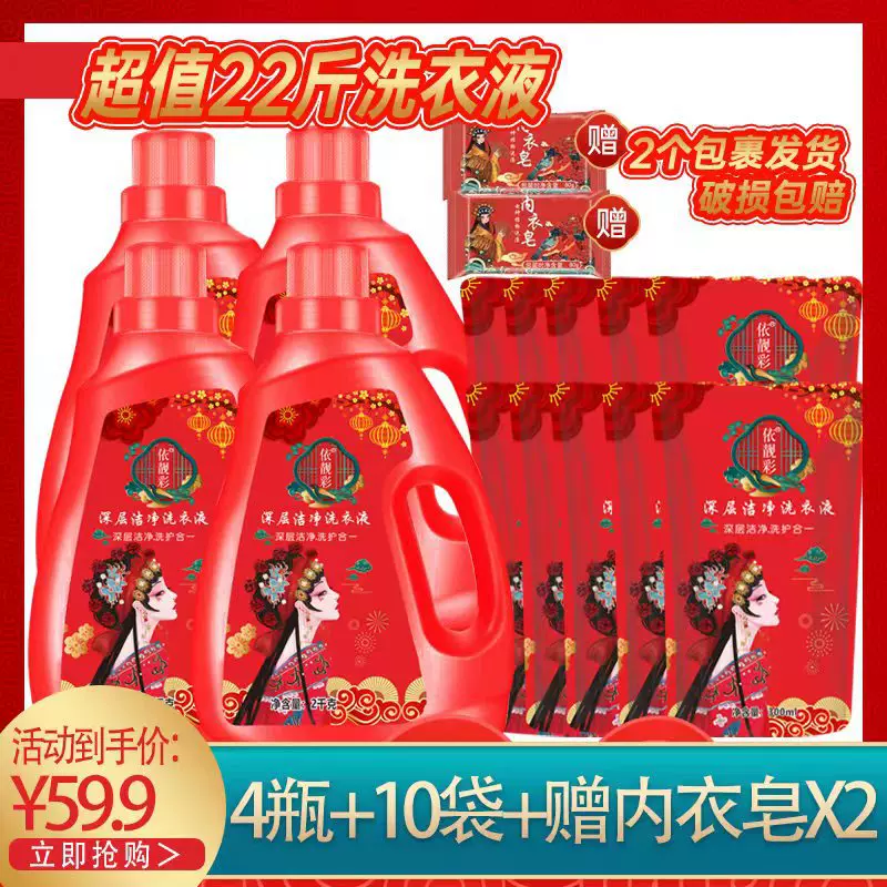 依靓彩植物香水洗衣液2瓶+5袋+1内衣皂分两个包裹发货礼包馨香洁