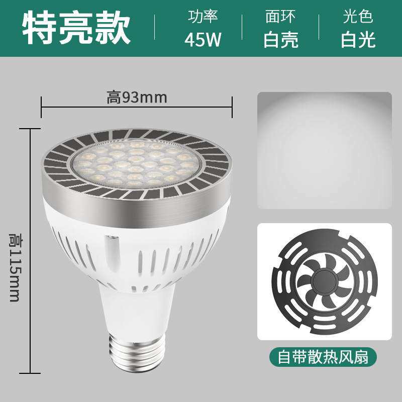 LED トラックスポットライト電球 par30 シングルライト衣料品店スーパーマーケット生鮮食品ライト超高輝度省エネ E27 ネジ光源|undefined