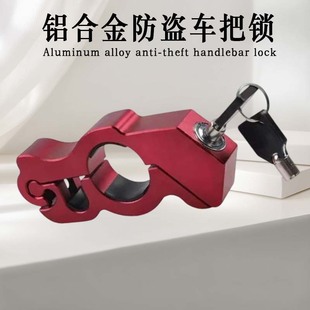 Motorcycle Aluminum Alloy Anti-Theft Handlebar Lock, Throttle Lock, Electric Vehicle Brake Handle Lock, Anti-Theft Universal Portable Brake Lock