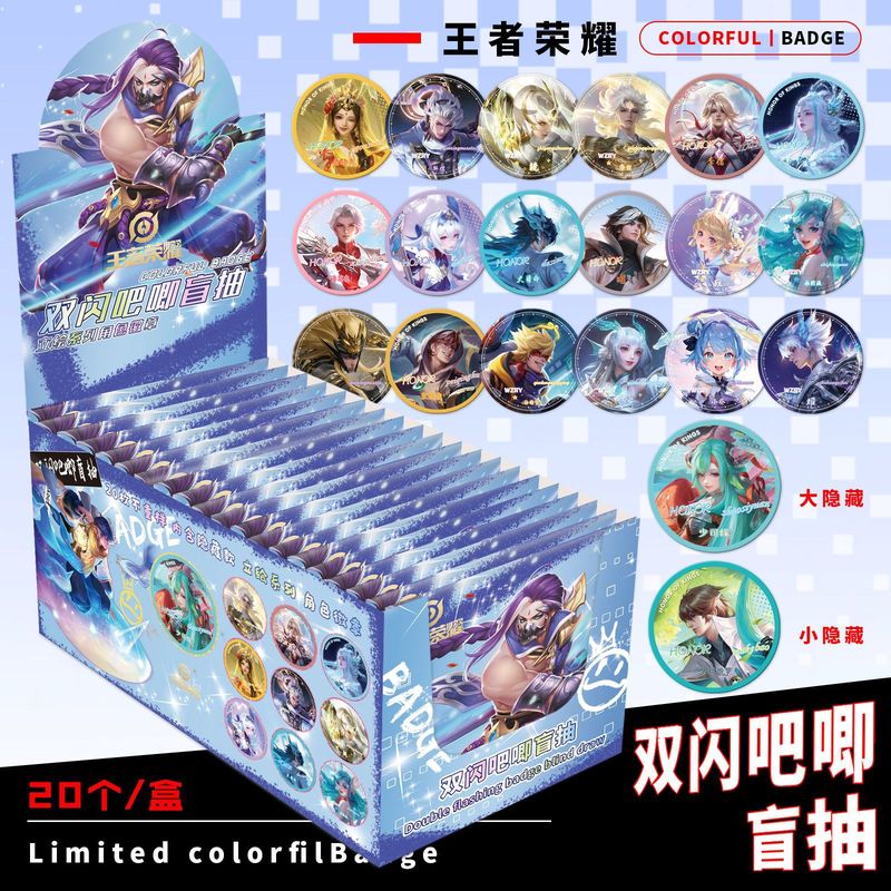 王者荣耀双闪吧唧20个一盒盲抽内含大小隐藏徽章75mm双闪马口铁|undefined