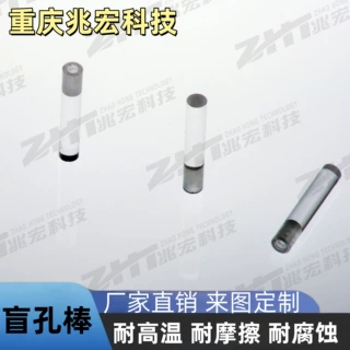 兆宏科技 直销优质宝石盲孔棒 耐高温耐摩擦