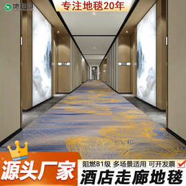 酒店走廊过道地毯专用轻奢简约加厚尼龙防火大面积全铺走道地毯